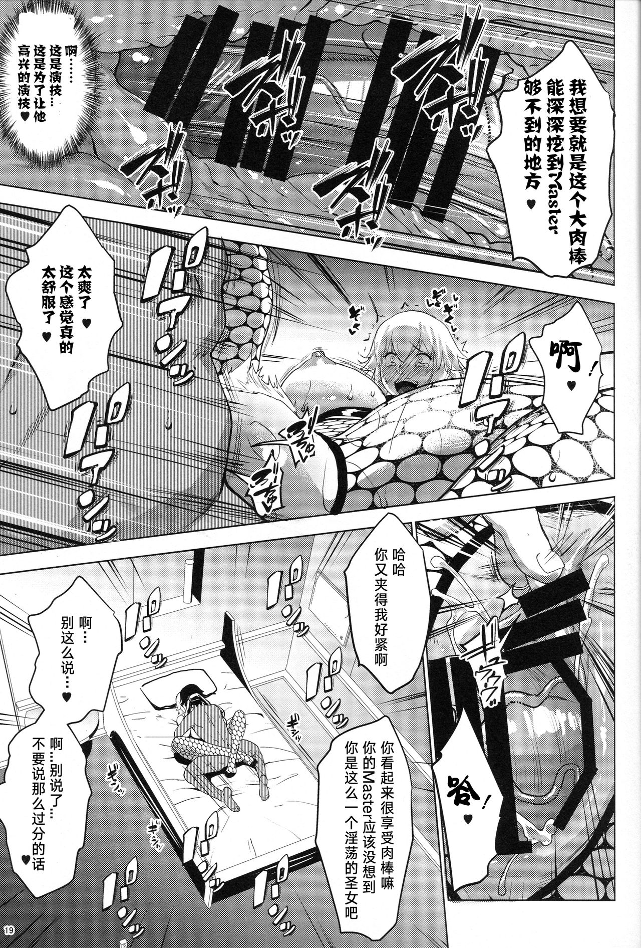 (C95) [七つの鍵穴 (七鍵智志)] サポハメジャンヌ-寝取りの章- (Fate/Grand Order) [中国翻訳]