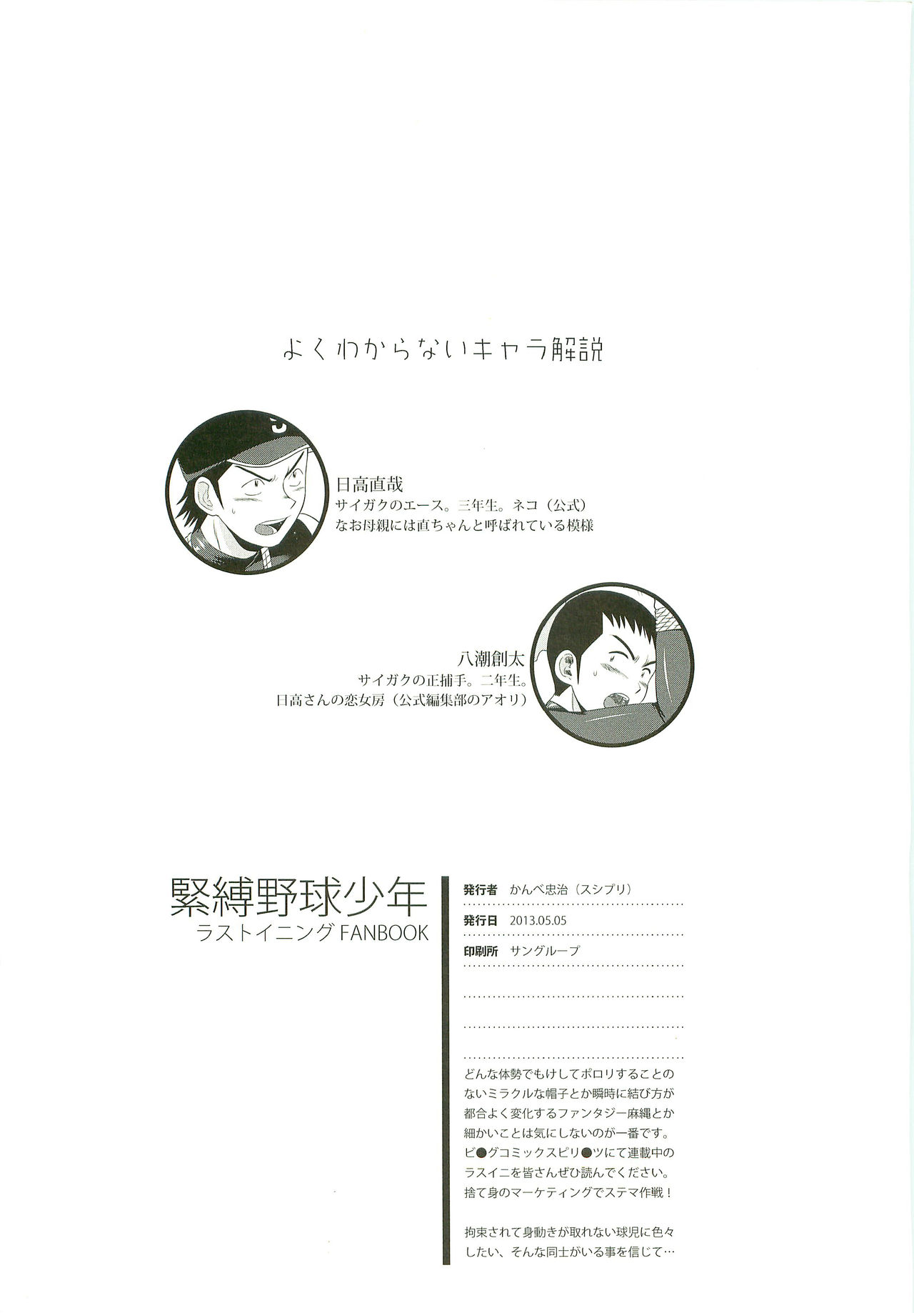(しょたふる!) [スシプリ (かんべ忠治)] 緊縛野球少年 (ラストイニング)