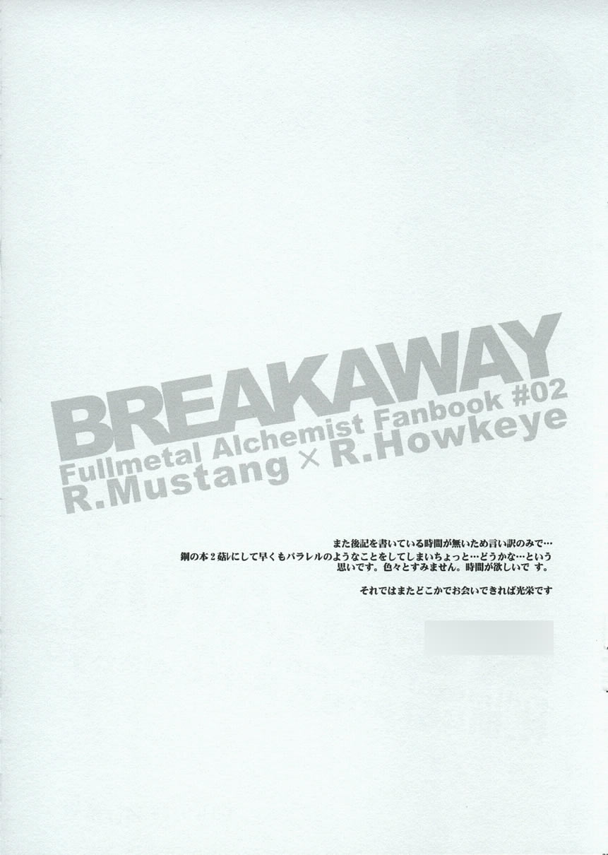 [青華 (青井レミ)] BREAKAWAY (鋼の錬金術師)