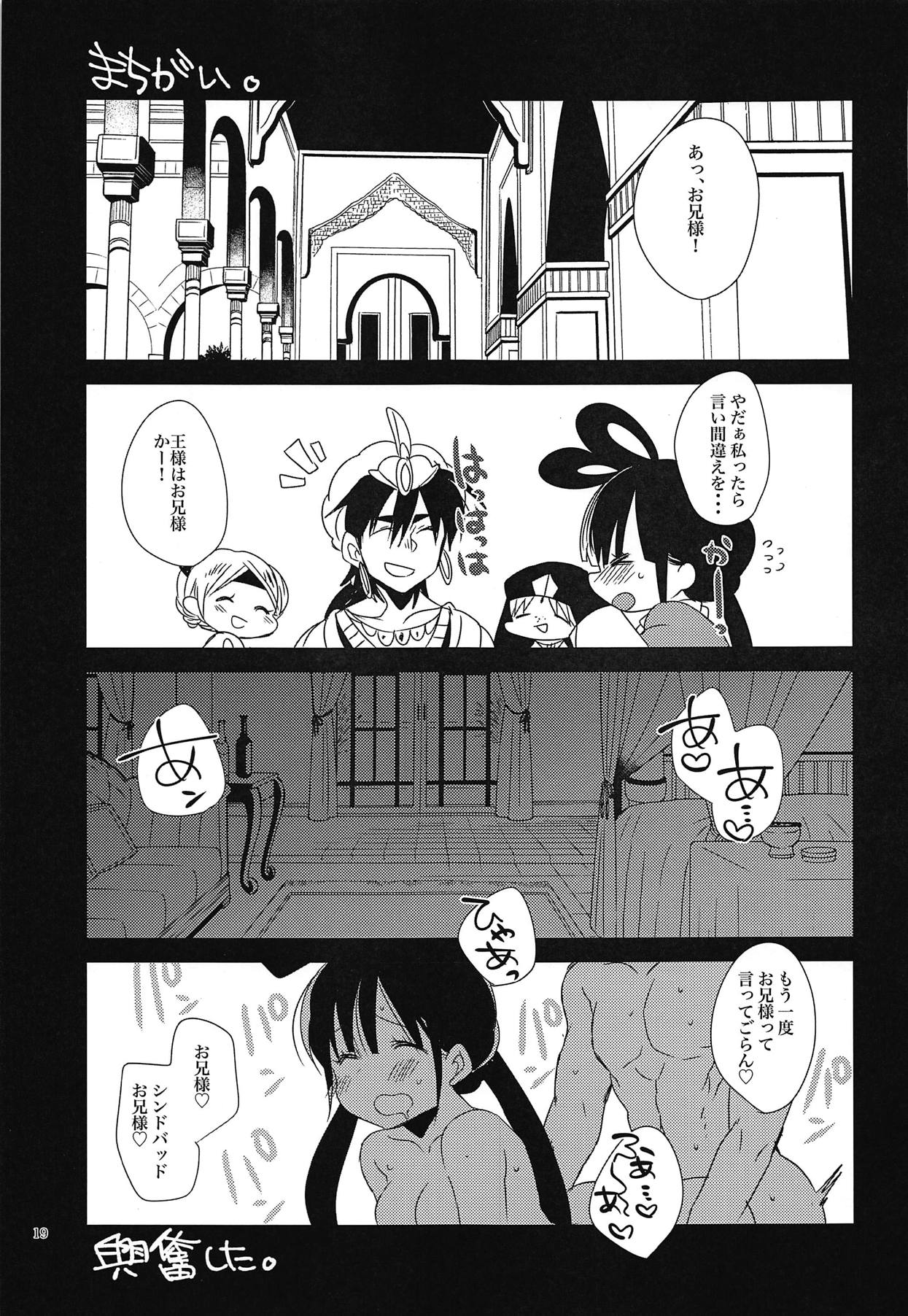 (C94) [豆大福屋 (まめこ)] 姫君は今宵も王様と (マギ)