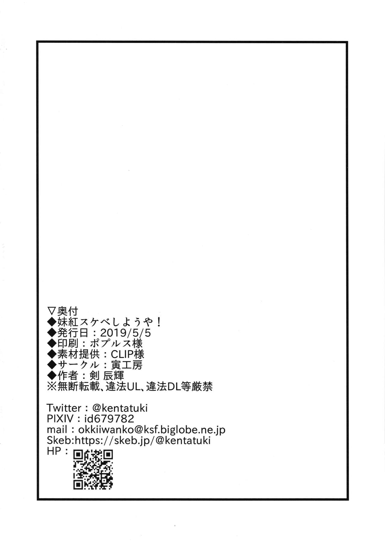(例大祭16) [寅工房 (剣辰輝)] 妹紅スケベしようや! (東方Project)