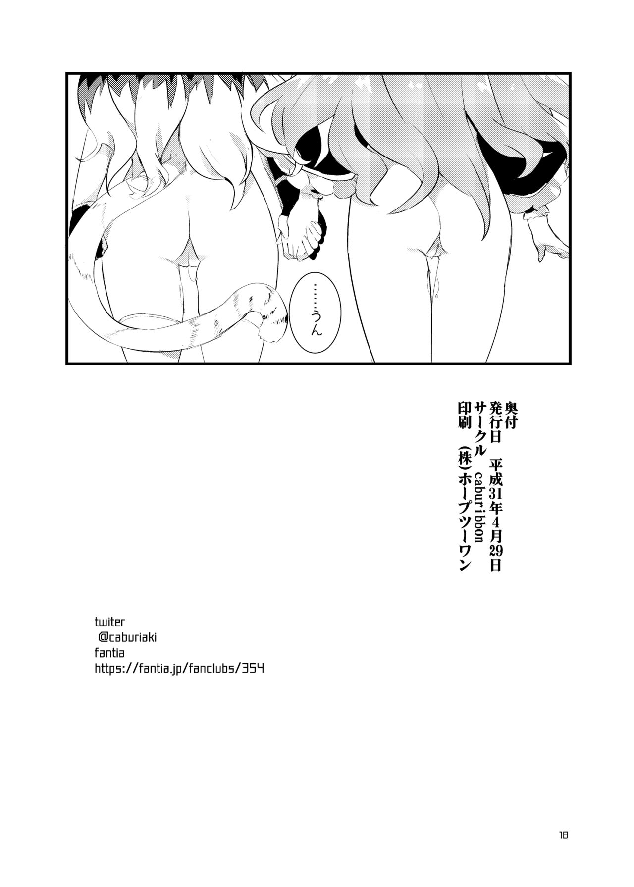 [caburibbon (caburi)] PIH (プリンセスコネクト!Re:Dive) [DL版]