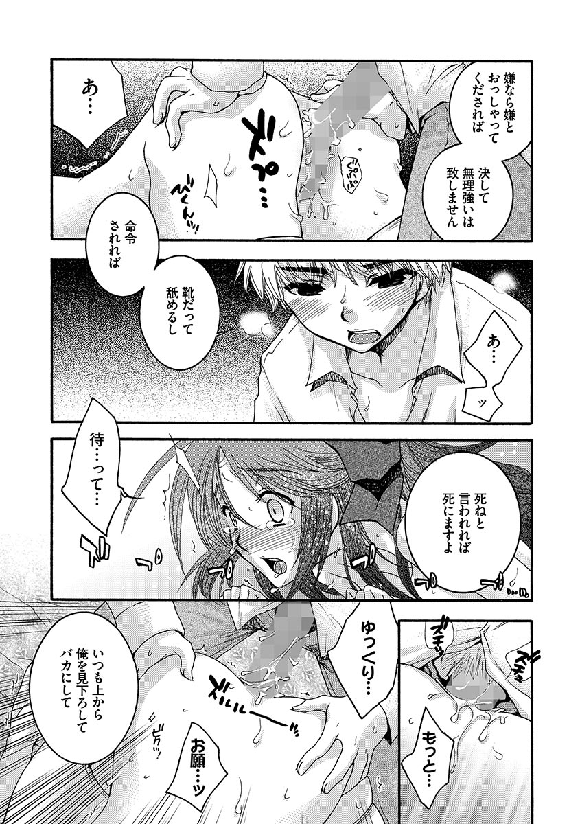 [大波耀子] お嬢様と犬 [DL版]