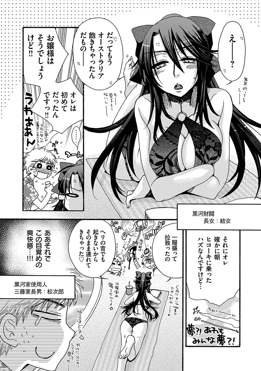 [大波耀子] お嬢様と犬 [DL版]