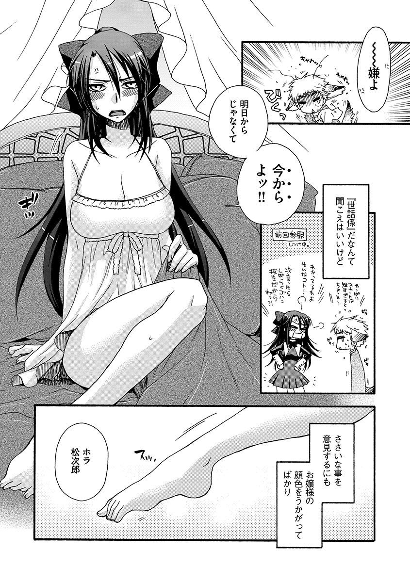 [大波耀子] お嬢様と犬 [DL版]