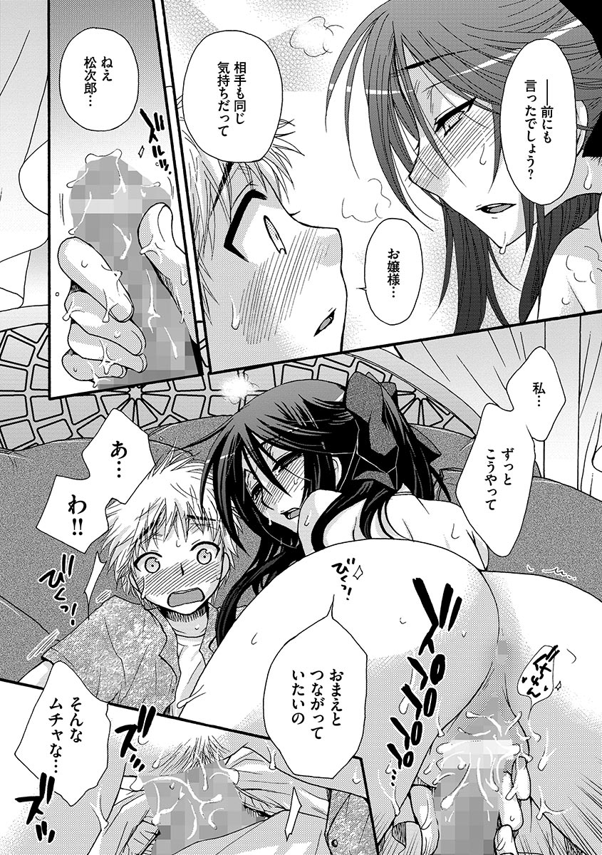 [大波耀子] お嬢様と犬 [DL版]