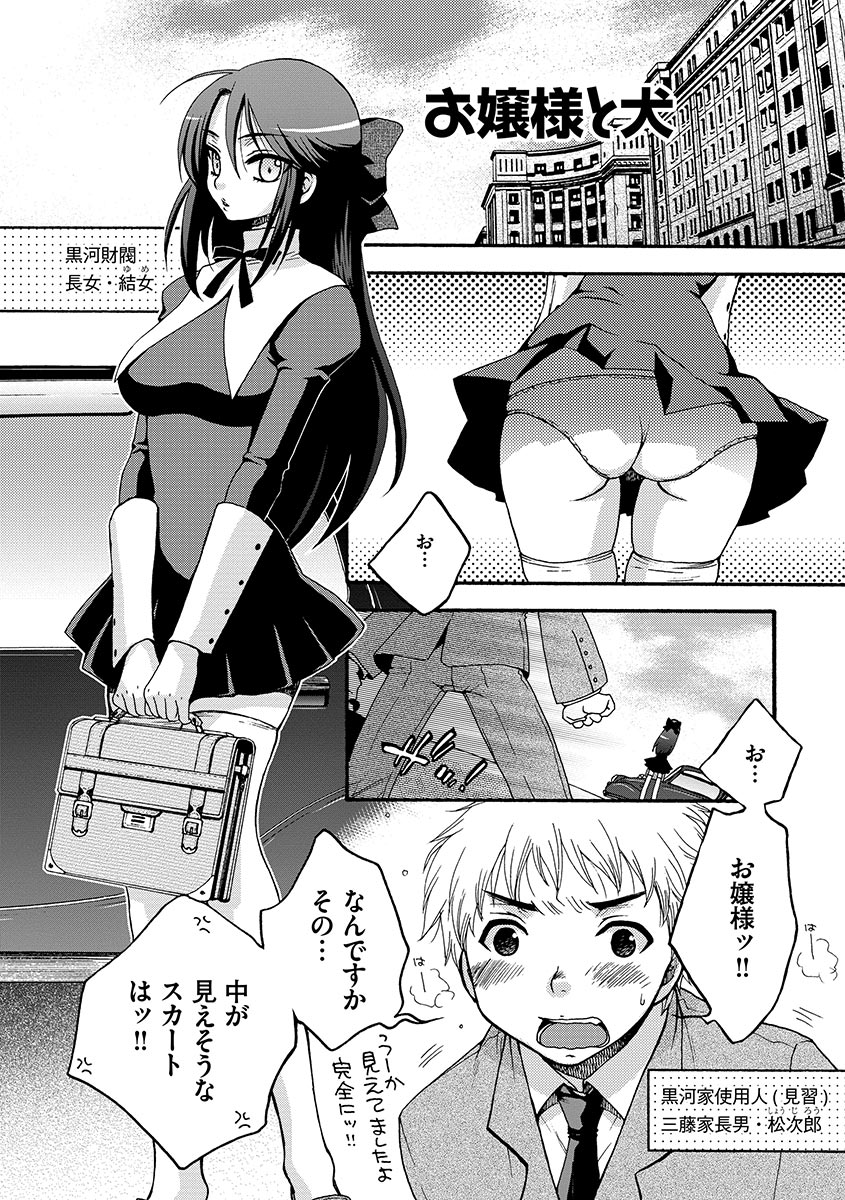 [大波耀子] お嬢様と犬 [DL版]