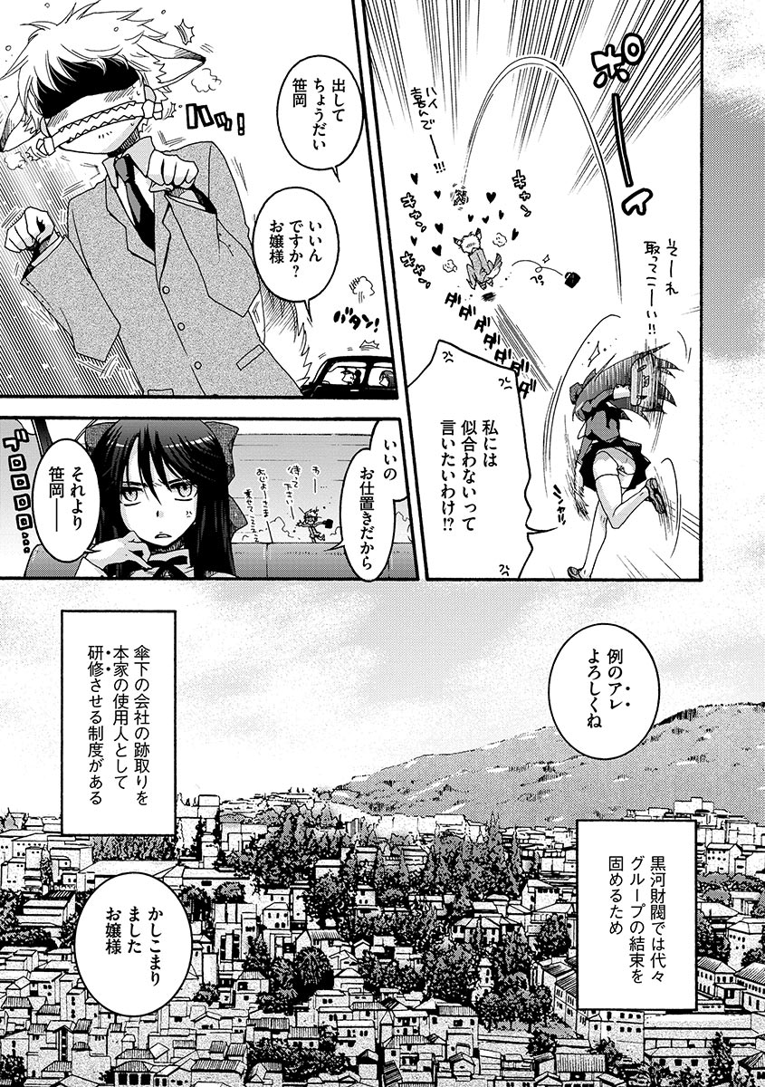 [大波耀子] お嬢様と犬 [DL版]