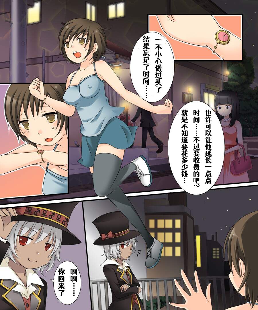 [あむぁいおかし製作所 (倉塚りこ)] 女体化サギー [中国翻訳]