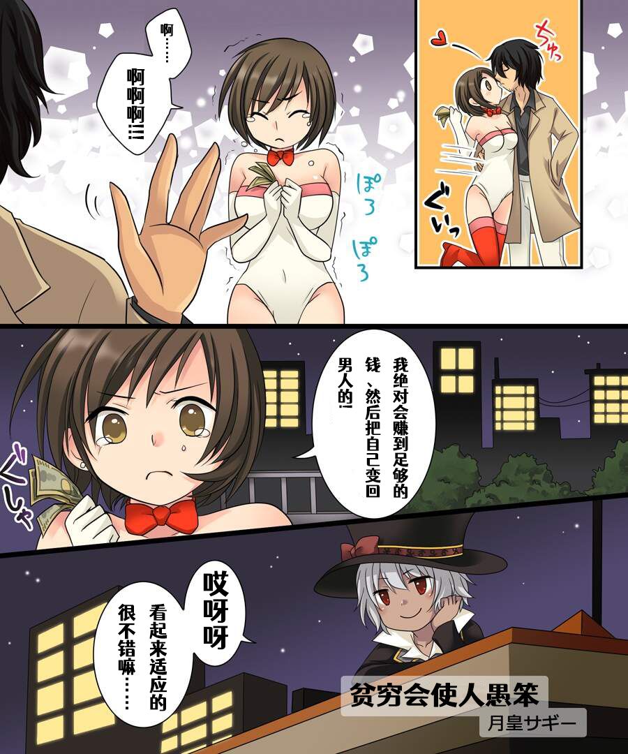 [あむぁいおかし製作所 (倉塚りこ)] 女体化サギー [中国翻訳]