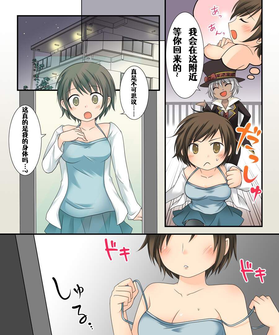 [あむぁいおかし製作所 (倉塚りこ)] 女体化サギー [中国翻訳]