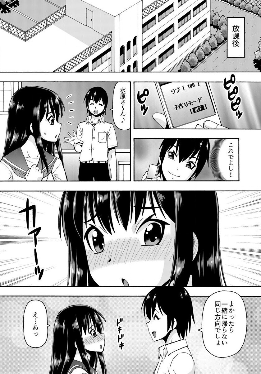 [ITOYOKO] パラメータ・リモコン -あの娘のアソコを簡単操作!?- 2