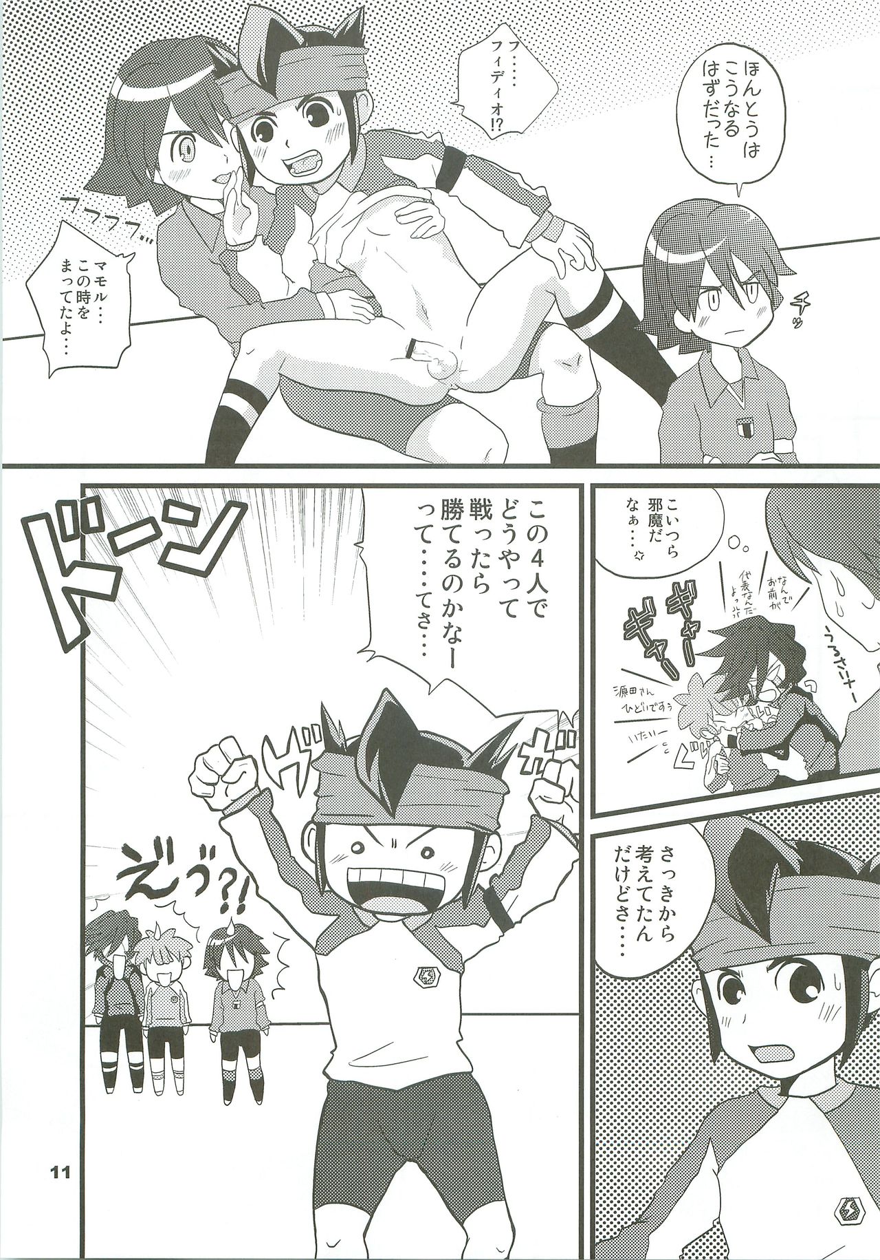 (青春カップ4) [イナナキイレブン (こつむぢ)] イナイコ!! (イナズマイレブン)