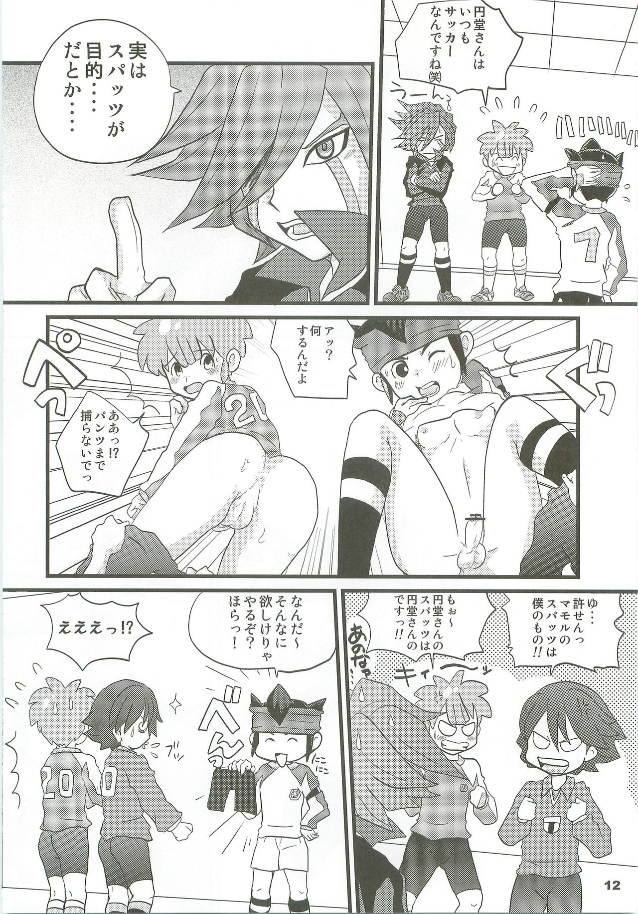 (青春カップ4) [イナナキイレブン (こつむぢ)] イナイコ!! (イナズマイレブン)