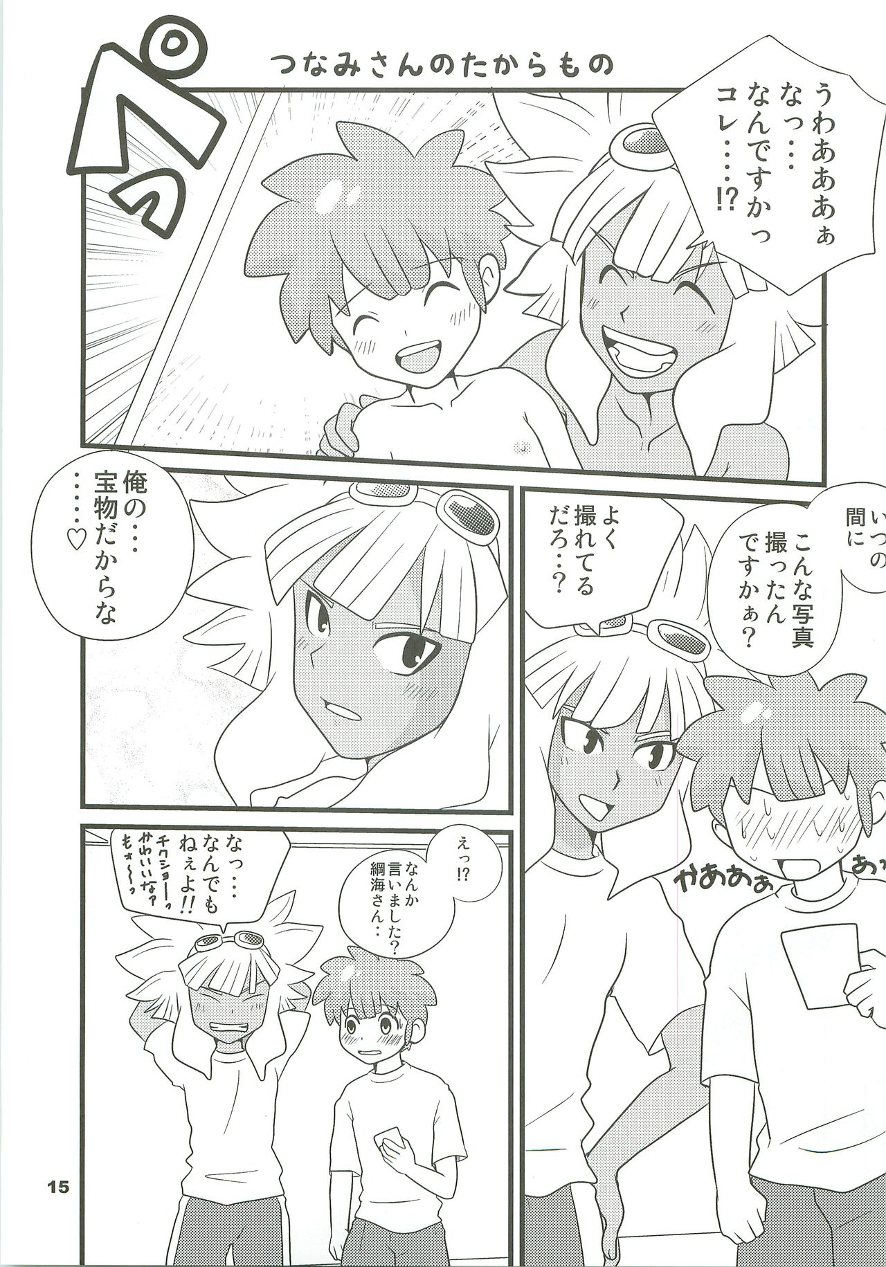 (青春カップ4) [イナナキイレブン (こつむぢ)] イナイコ!! (イナズマイレブン)