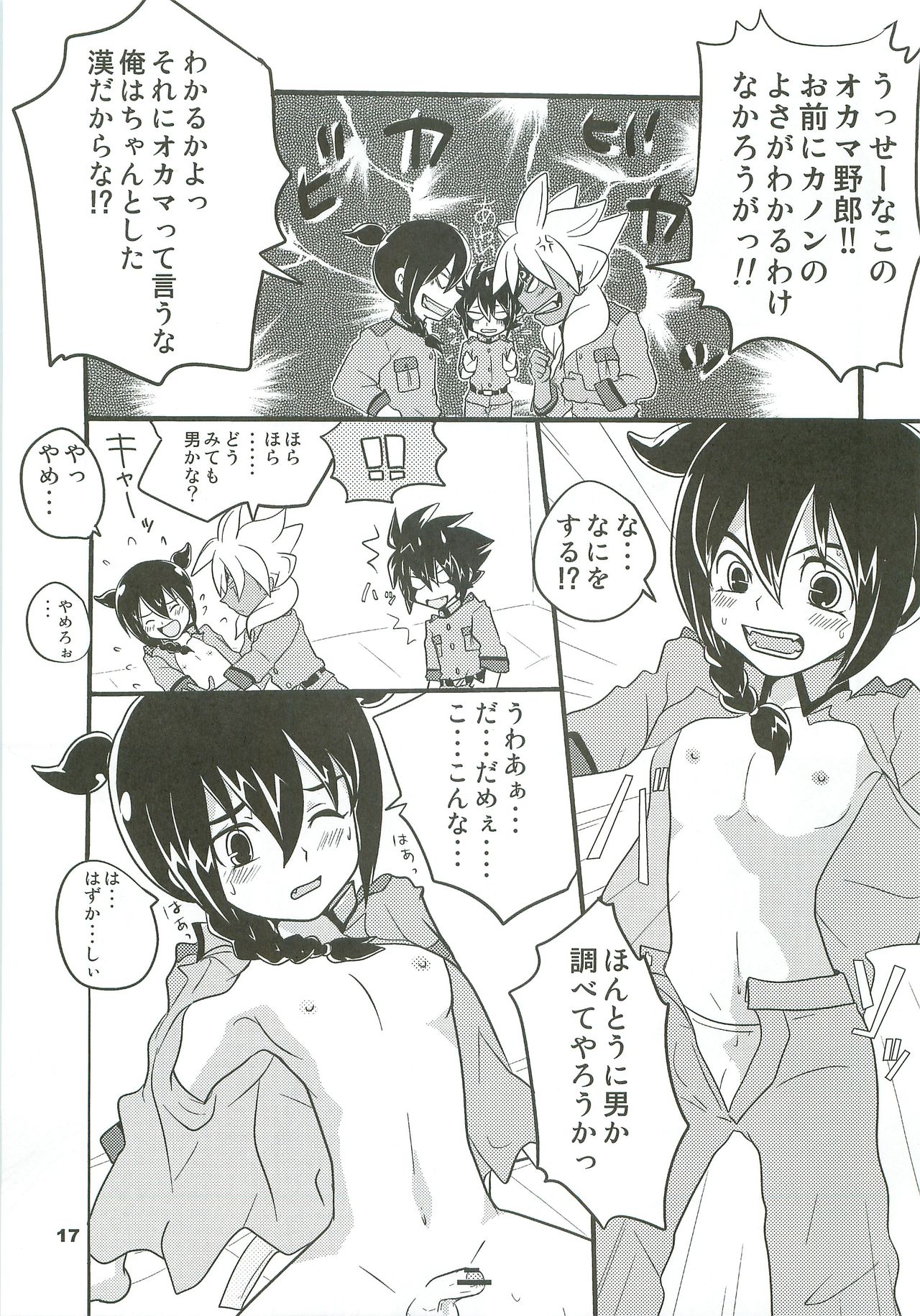 (青春カップ4) [イナナキイレブン (こつむぢ)] イナイコ!! (イナズマイレブン)