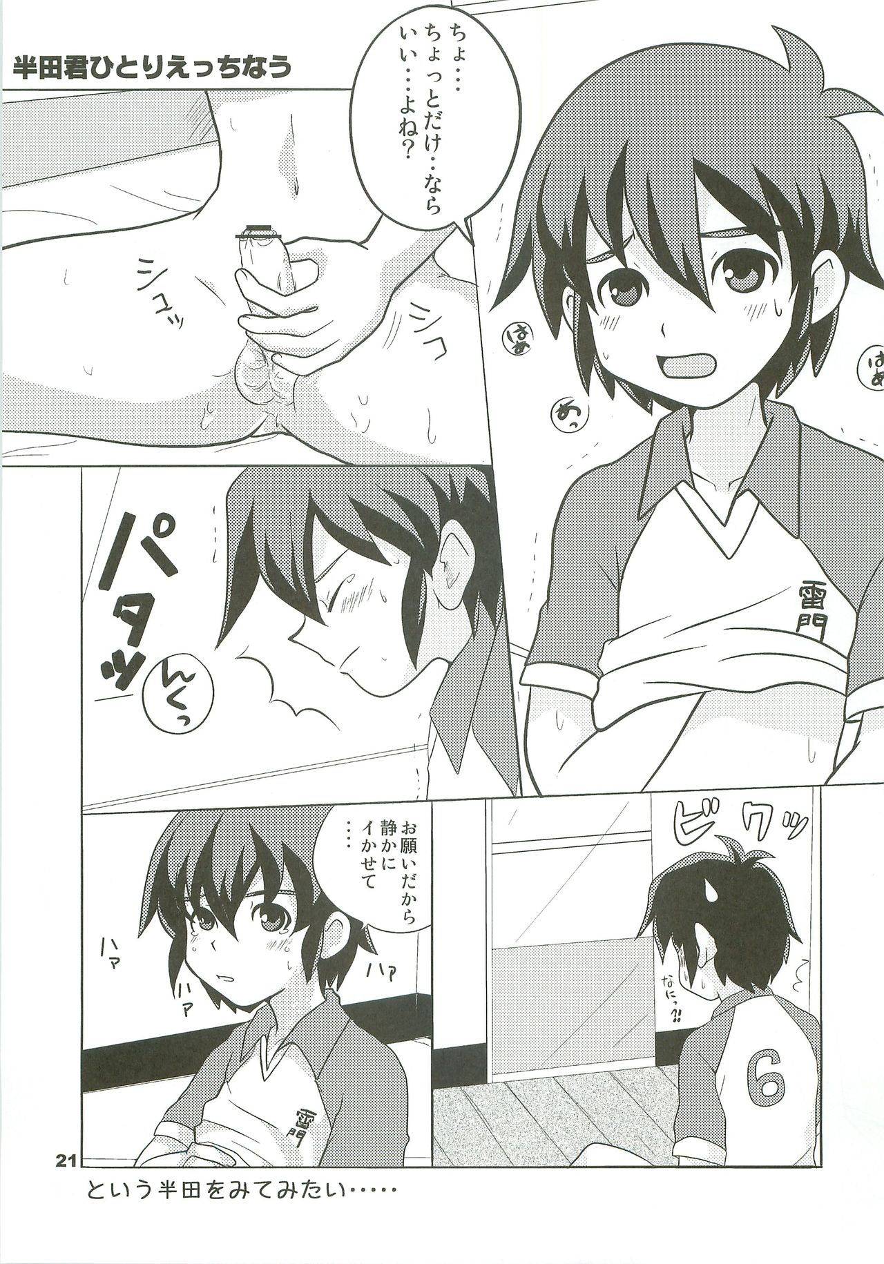 (青春カップ4) [イナナキイレブン (こつむぢ)] イナイコ!! (イナズマイレブン)