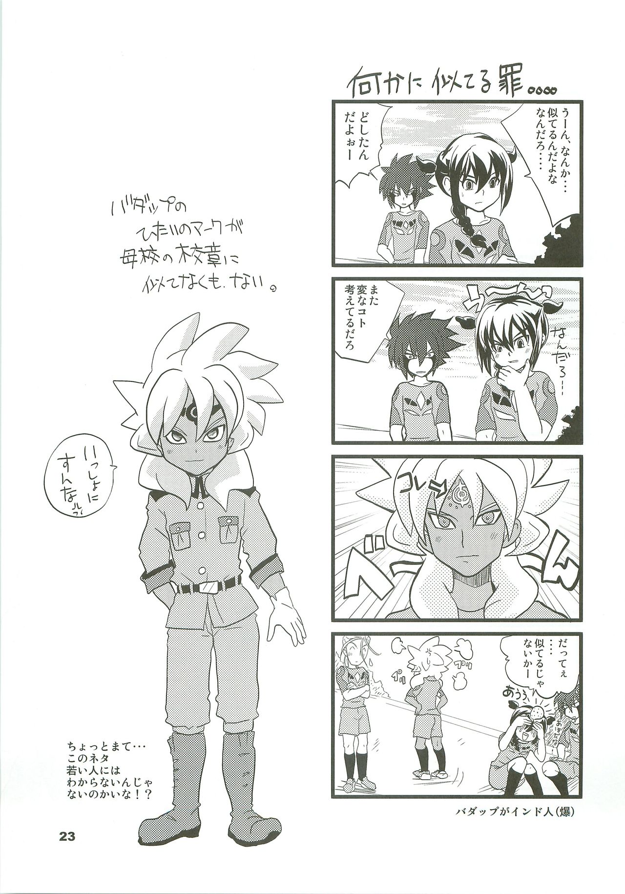 (青春カップ4) [イナナキイレブン (こつむぢ)] イナイコ!! (イナズマイレブン)