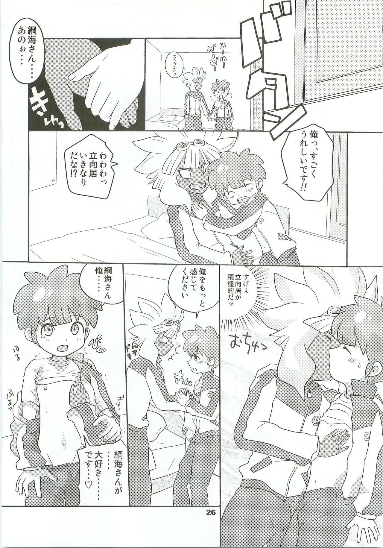 (青春カップ4) [イナナキイレブン (こつむぢ)] イナイコ!! (イナズマイレブン)