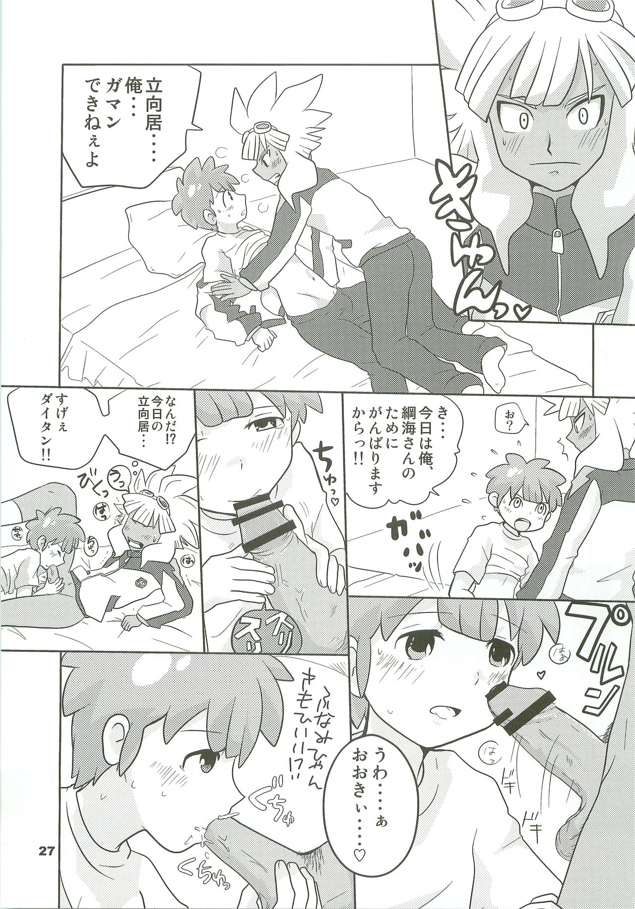 (青春カップ4) [イナナキイレブン (こつむぢ)] イナイコ!! (イナズマイレブン)
