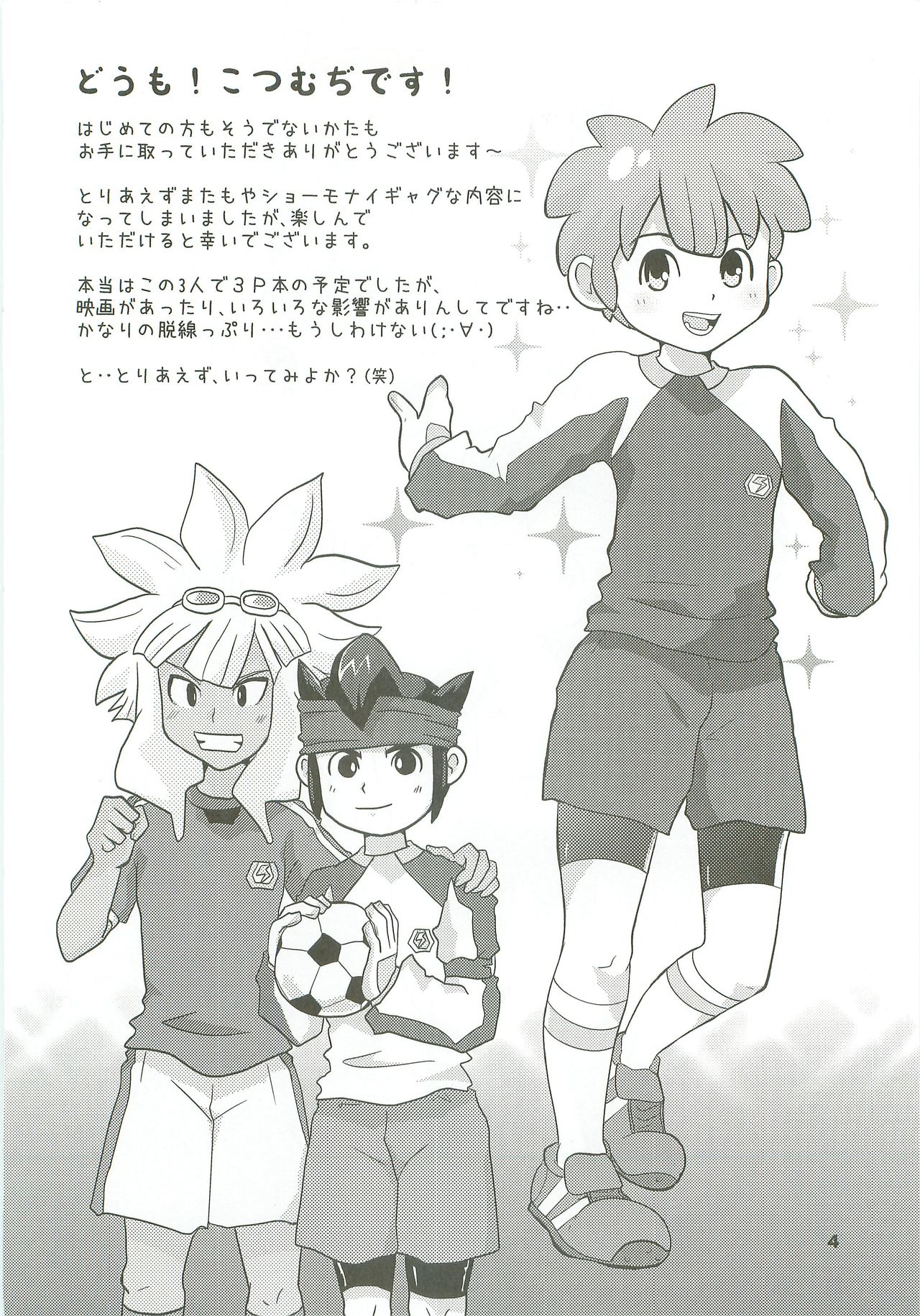 (青春カップ4) [イナナキイレブン (こつむぢ)] イナイコ!! (イナズマイレブン)