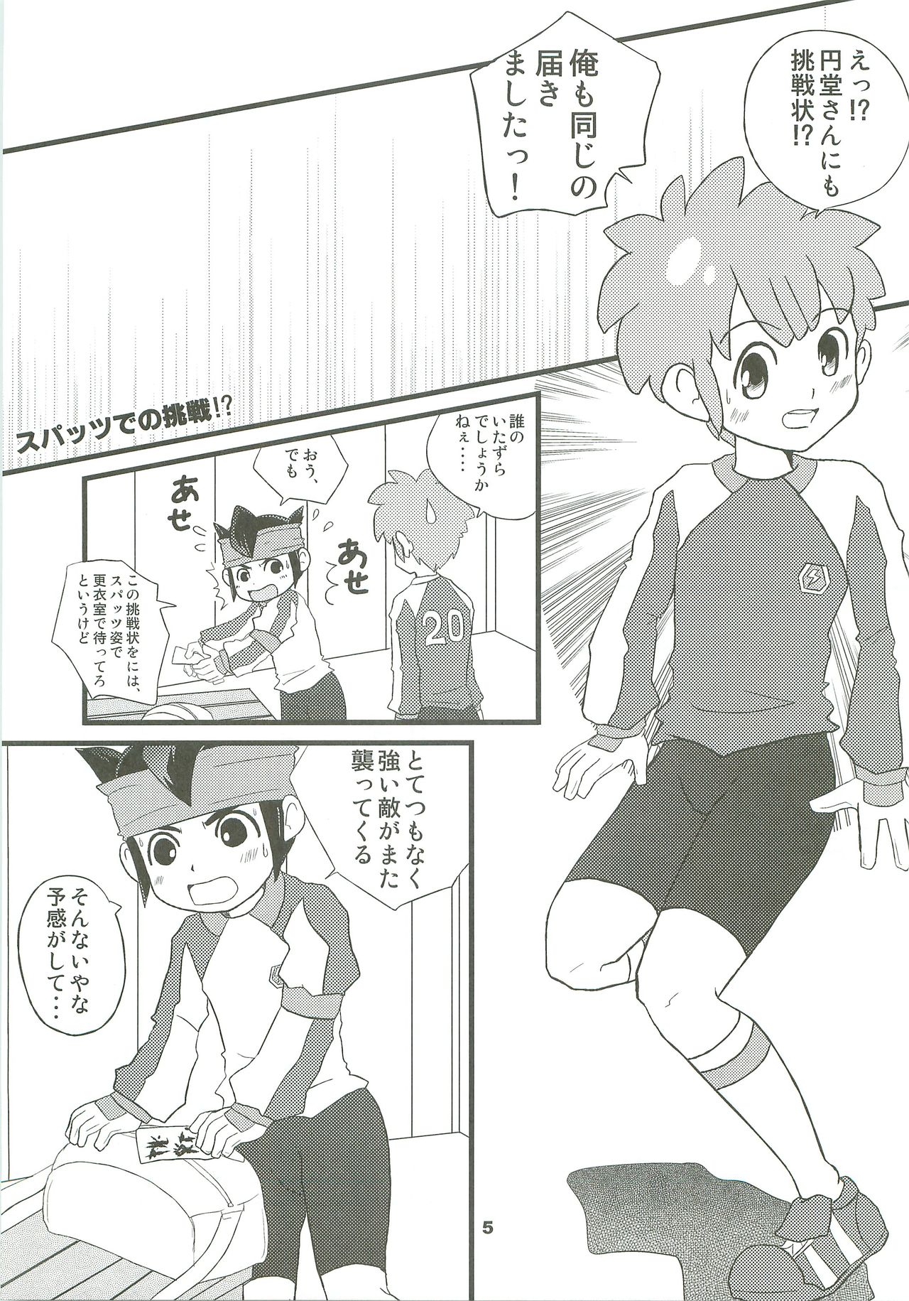 (青春カップ4) [イナナキイレブン (こつむぢ)] イナイコ!! (イナズマイレブン)