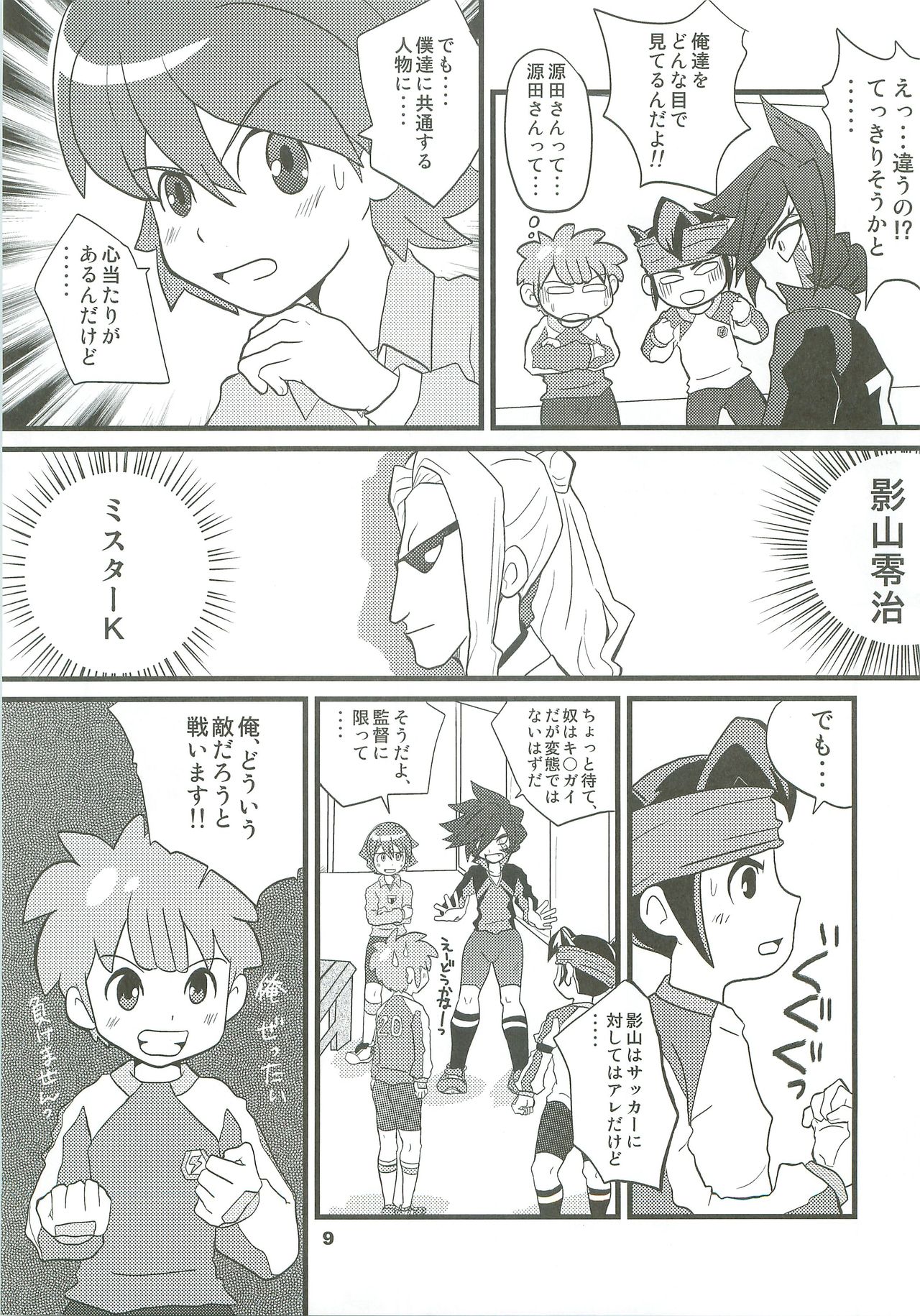 (青春カップ4) [イナナキイレブン (こつむぢ)] イナイコ!! (イナズマイレブン)
