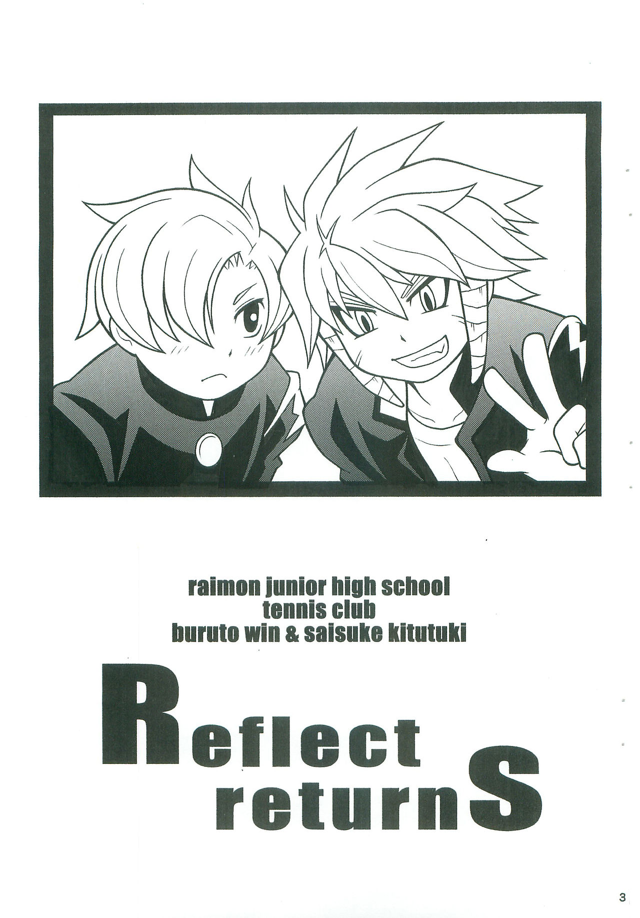 (C79) [おたまゲドン (なるかみ)] Reflect returnS (イナズマイレブン)