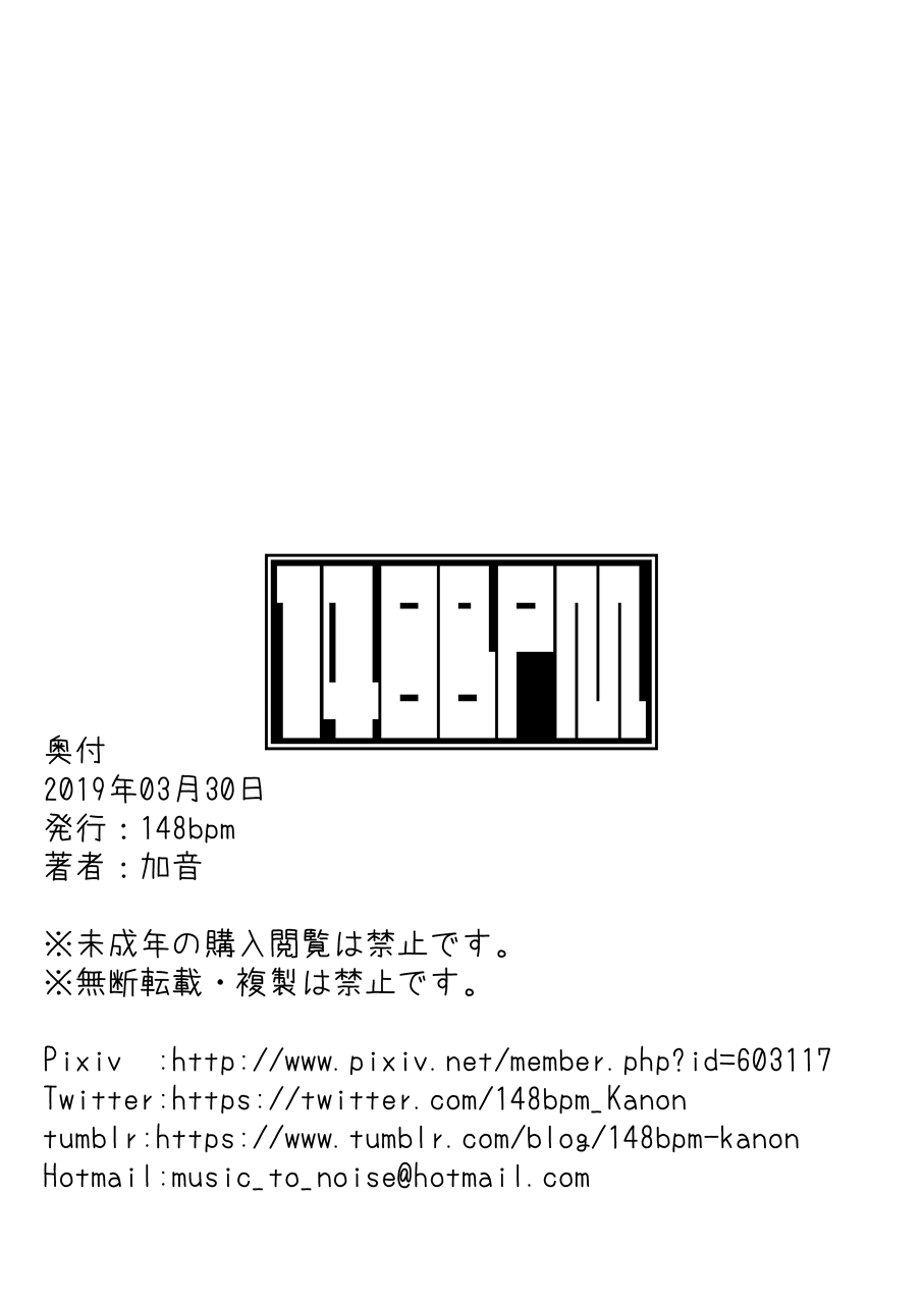 [148bpm (加音)] あずれんふたなりちんちん (アズールレーン) [DL版]