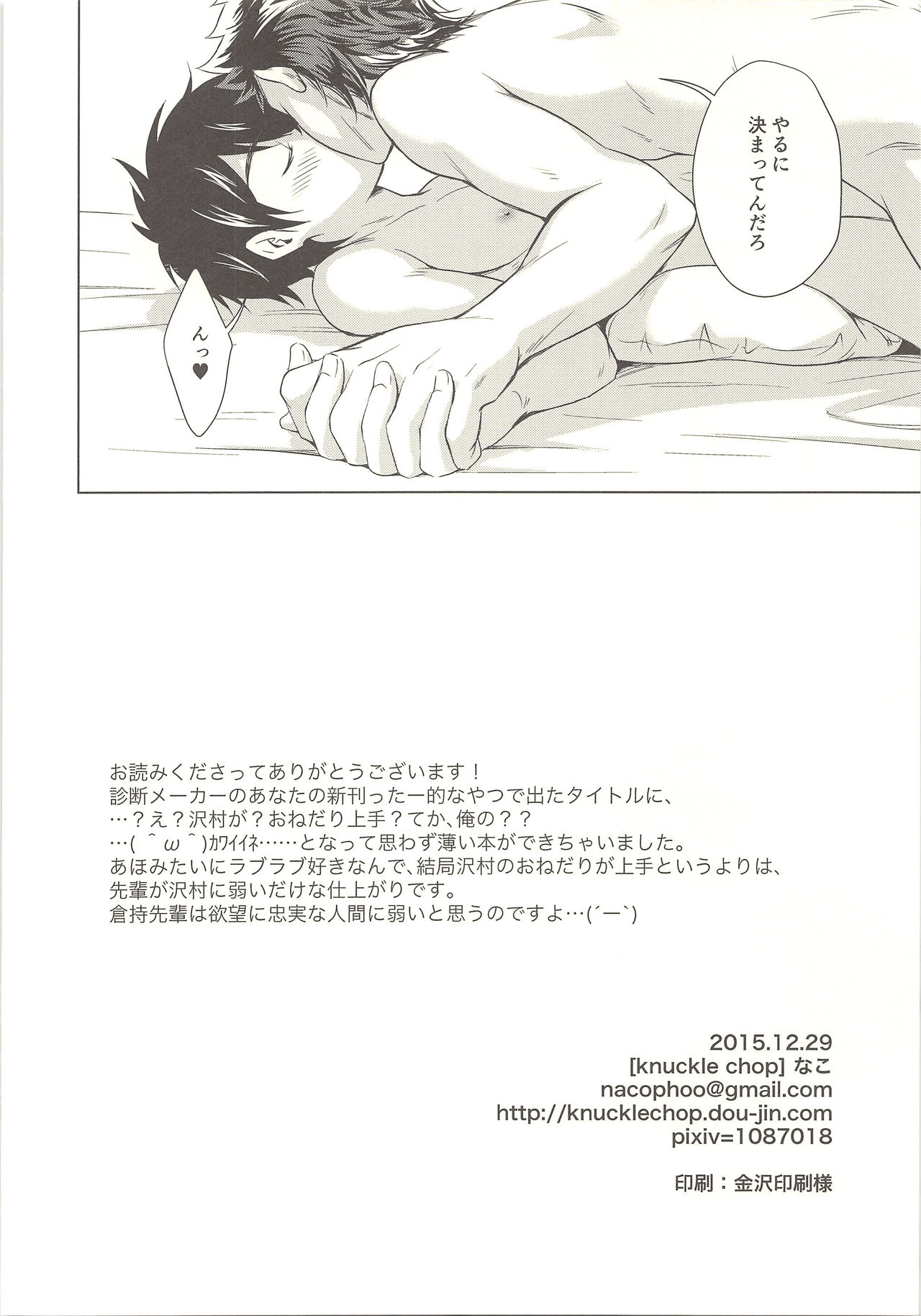 (C89) [knuckle chop (なこ)] おねだり上手な俺の沢村 (ダイヤのA)