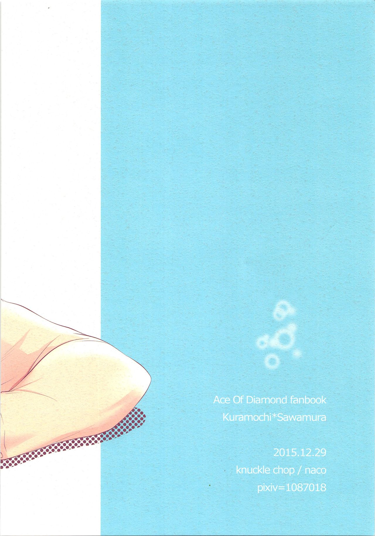 (C89) [knuckle chop (なこ)] おねだり上手な俺の沢村 (ダイヤのA)