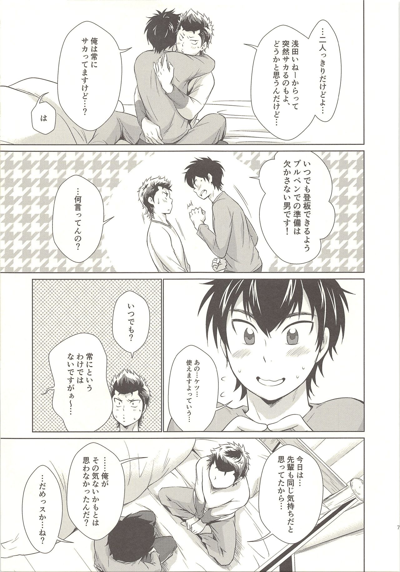 (C89) [knuckle chop (なこ)] おねだり上手な俺の沢村 (ダイヤのA)