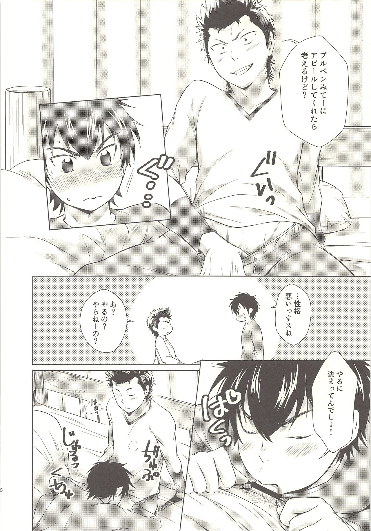 (C89) [knuckle chop (なこ)] おねだり上手な俺の沢村 (ダイヤのA)