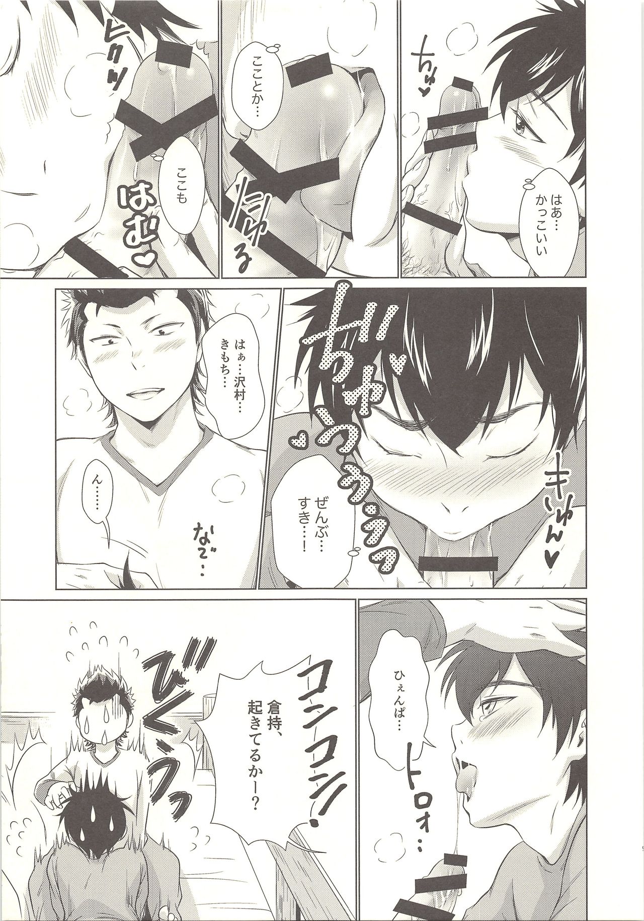 (C89) [knuckle chop (なこ)] おねだり上手な俺の沢村 (ダイヤのA)