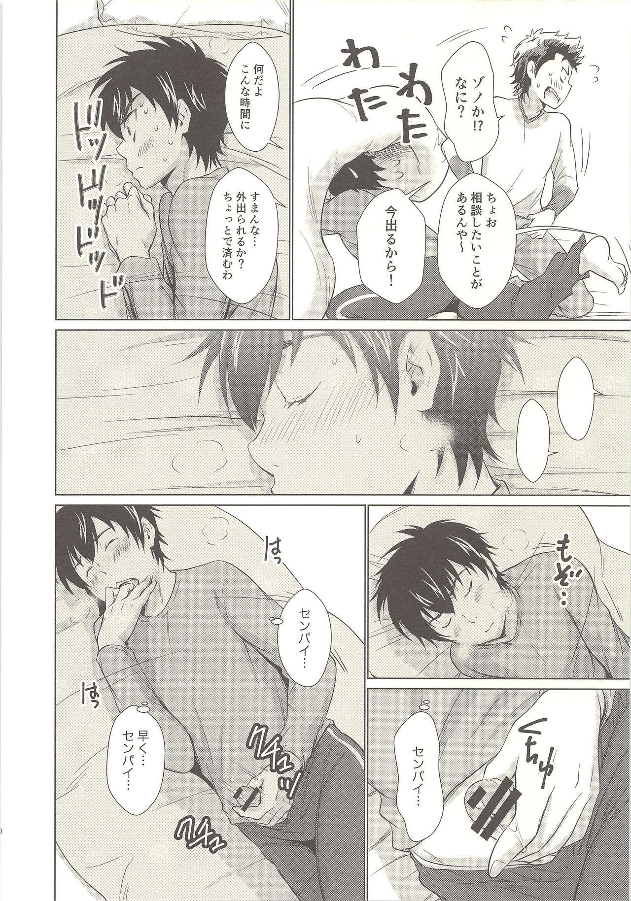 (C89) [knuckle chop (なこ)] おねだり上手な俺の沢村 (ダイヤのA)