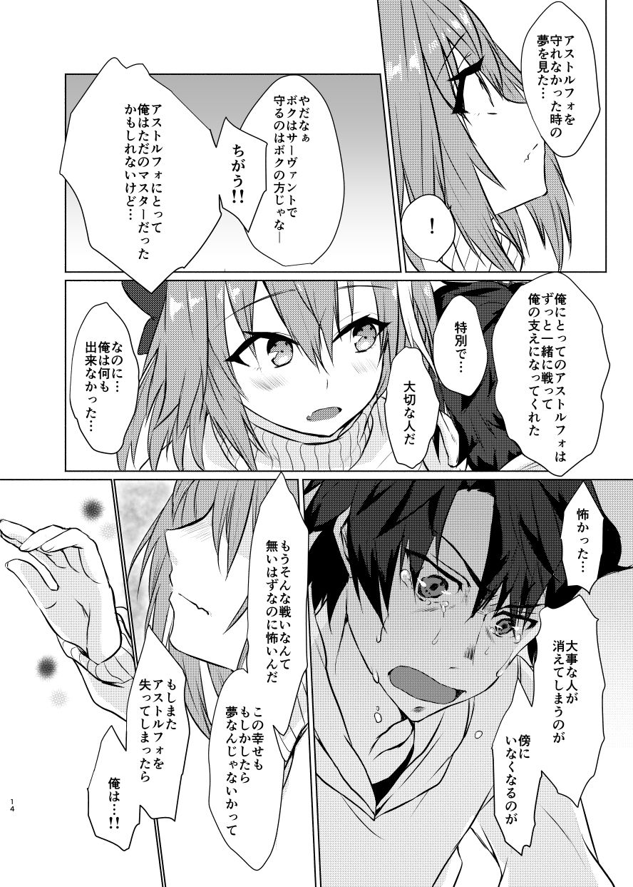 [ねころび (中島ことこ)] アストルフォくんと年末にいちゃいちゃ過ごす本 (Fate/Grand Order) [DL版]