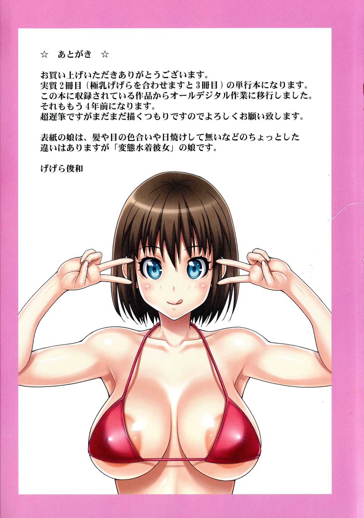 [げげら俊和] ぱふぃーにっぷる