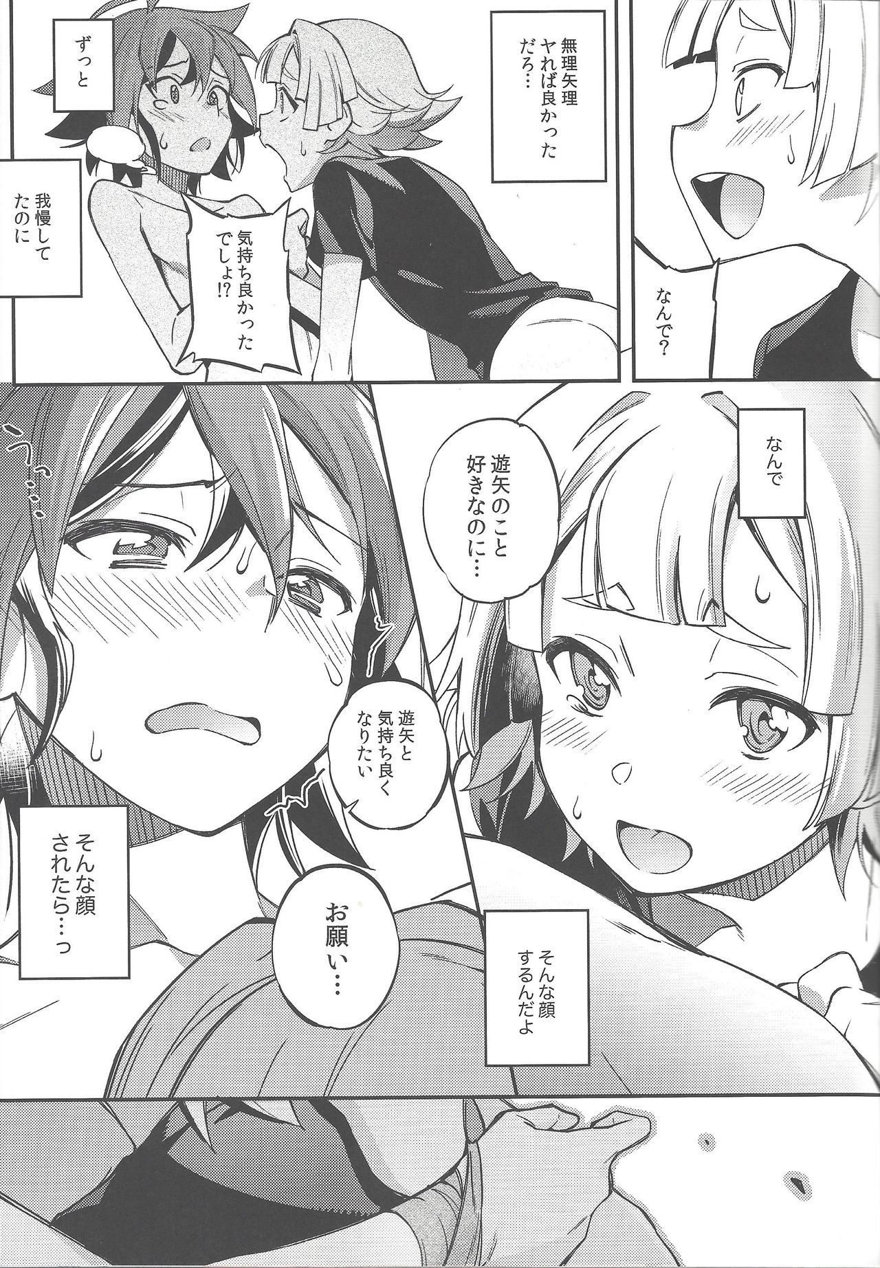 (千年☆バトル フェイズ19) [YUZUPON (ゆずしこ)] 君じゃないとダメなのに。 (遊☆戯☆王ARC-V)