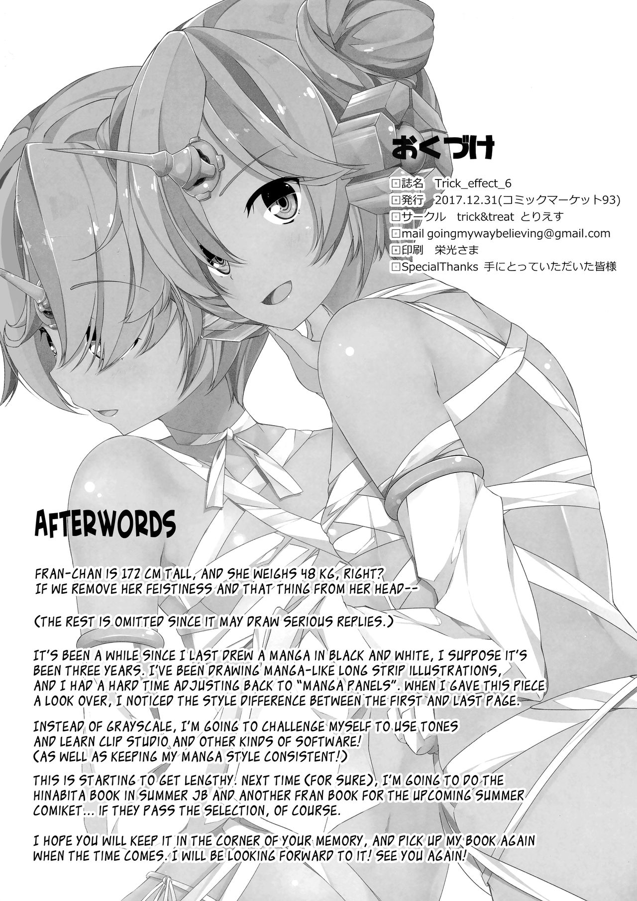 (C93) [trick&treat (とりえす)] Trick_effect_6 (Fate/Grand Order) [英訳]
