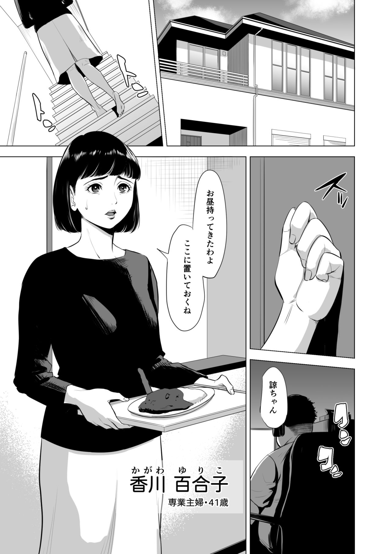 [多摩豪] 母のツトメ～引き篭もり息子の性処理道具～