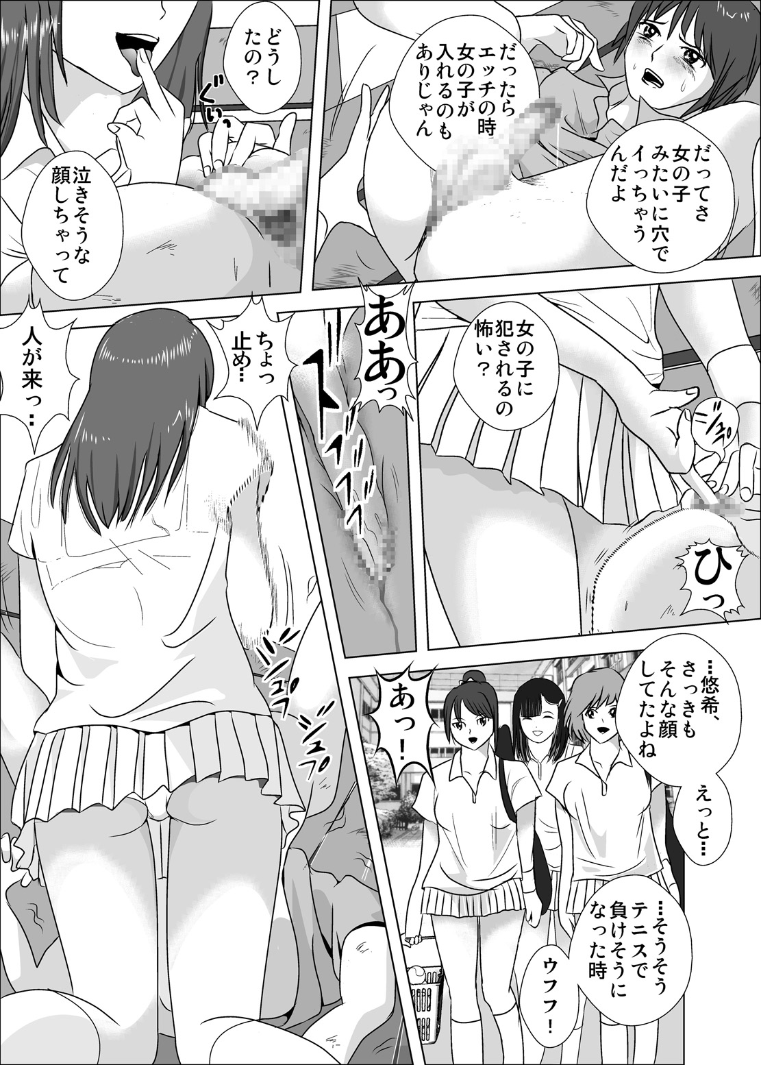 [I/H/R] 女子が強すぎるテニス部