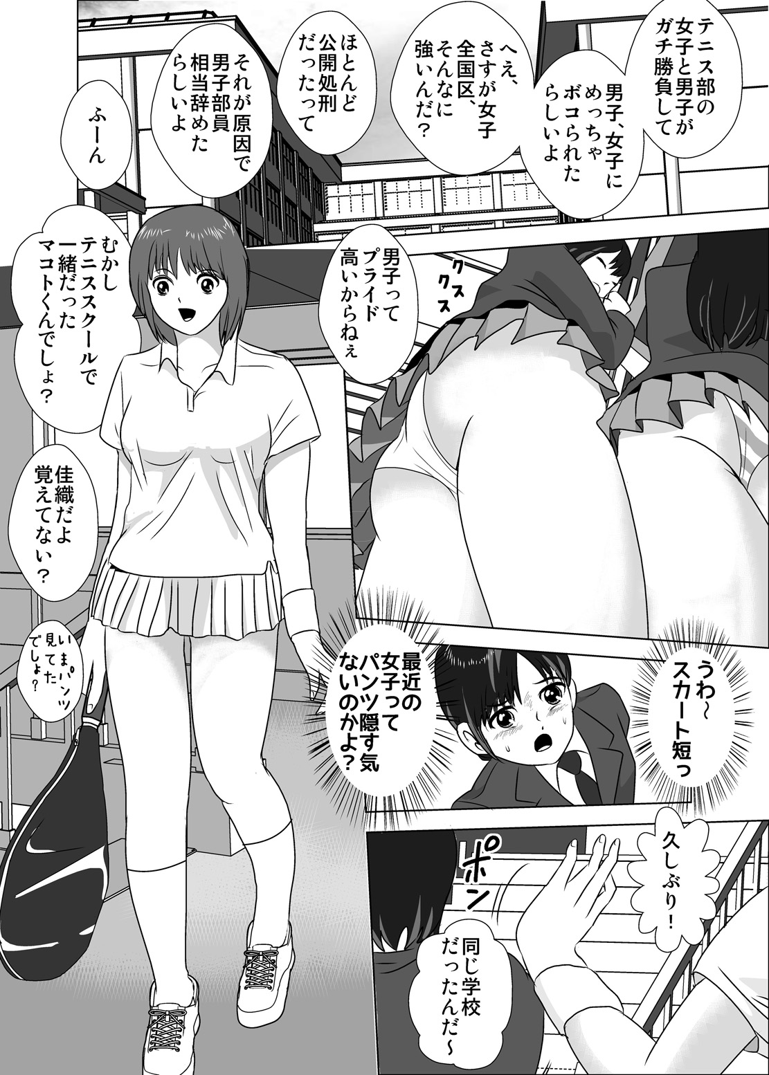 [I/H/R] 女子が強すぎるテニス部