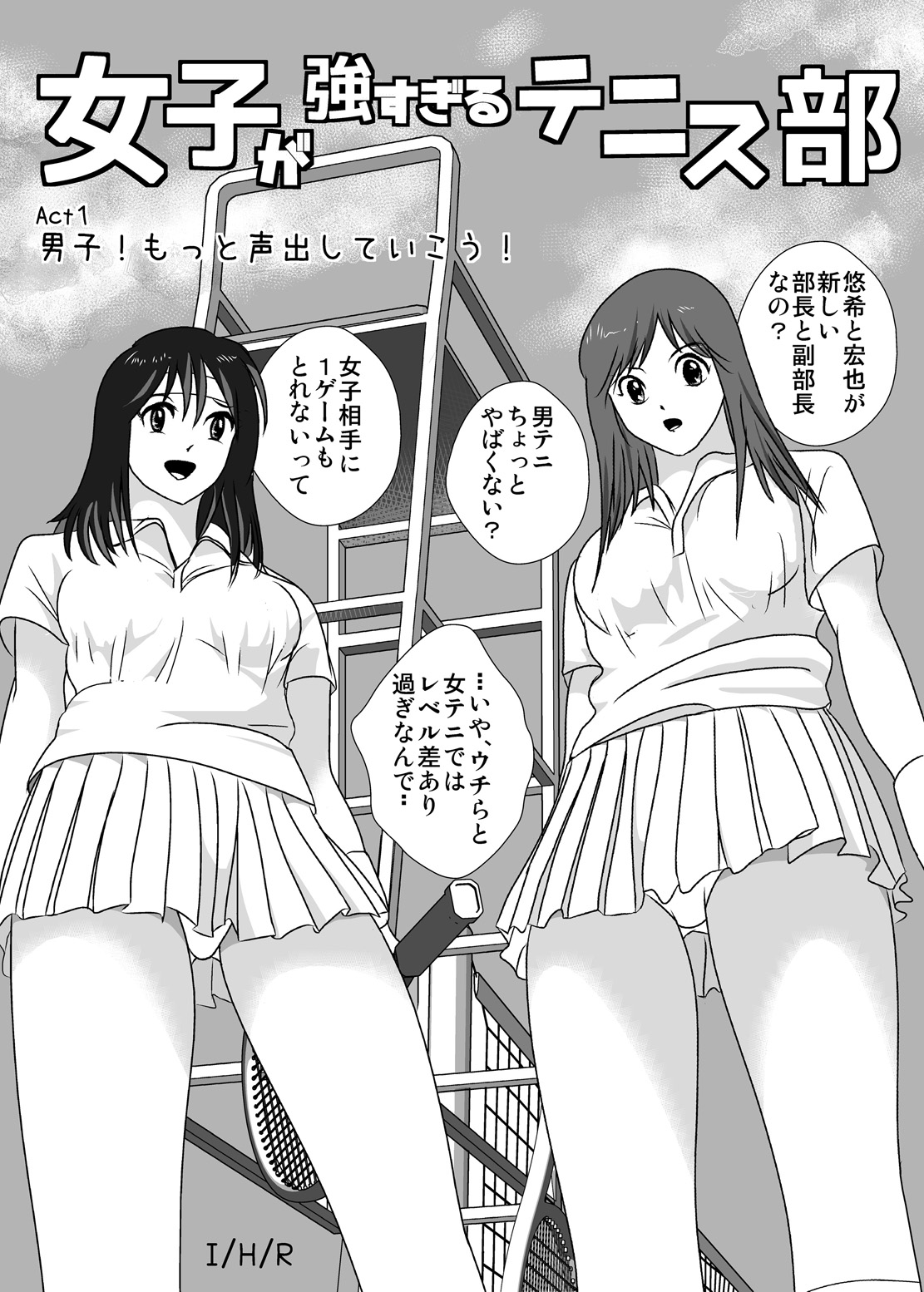 [I/H/R] 女子が強すぎるテニス部