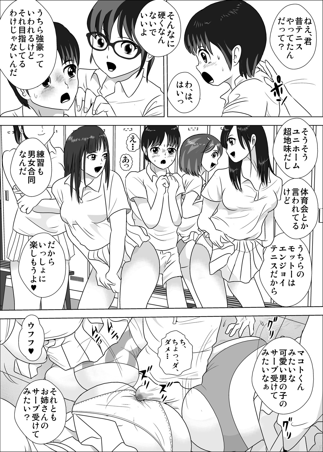 [I/H/R] 女子が強すぎるテニス部