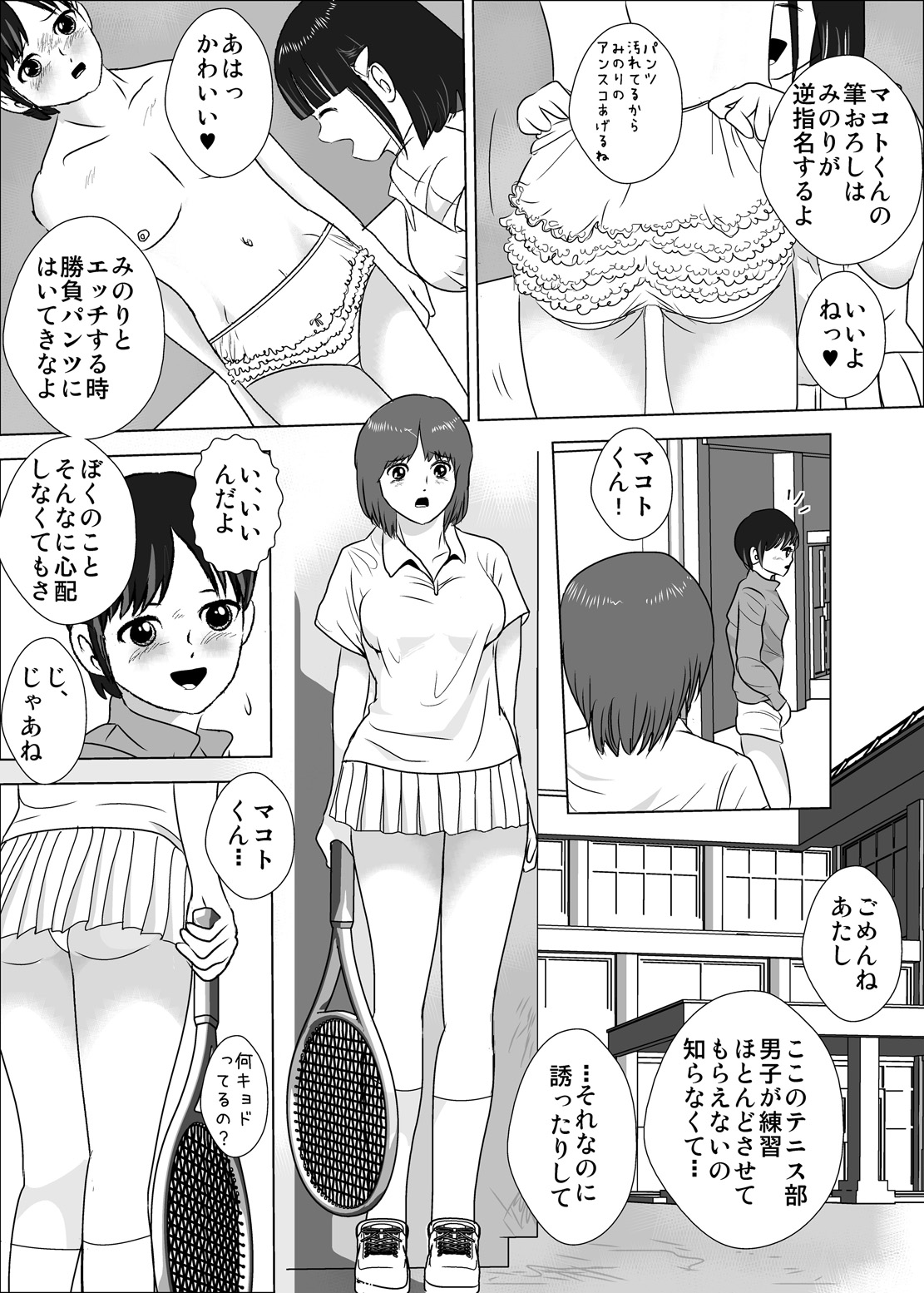 [I/H/R] 女子が強すぎるテニス部