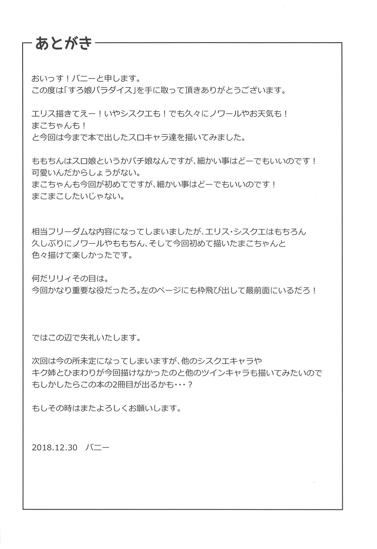 (C95) [カルスト日記 (バニー)] すろ娘パラダイス (よろず)