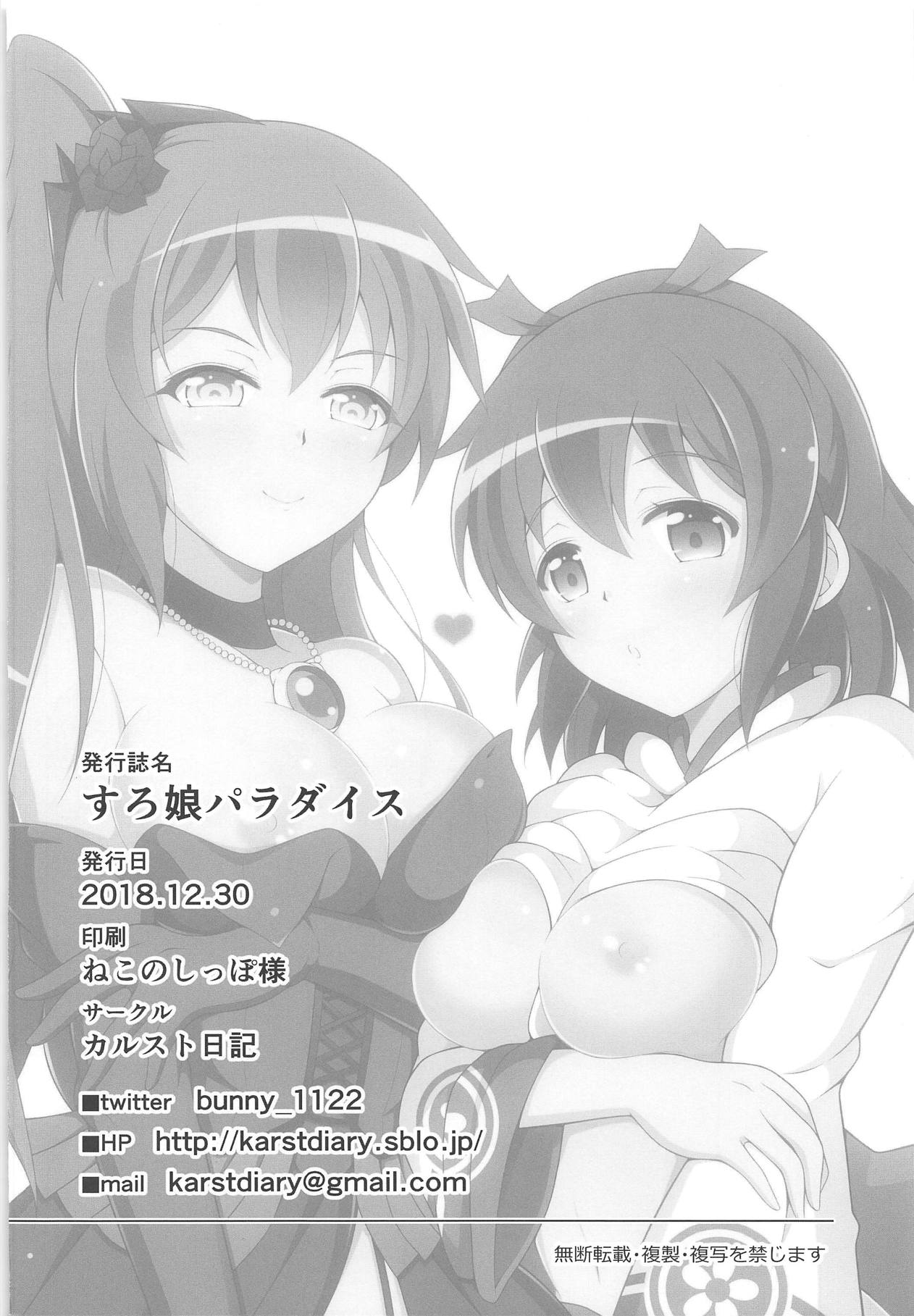 (C95) [カルスト日記 (バニー)] すろ娘パラダイス (よろず)