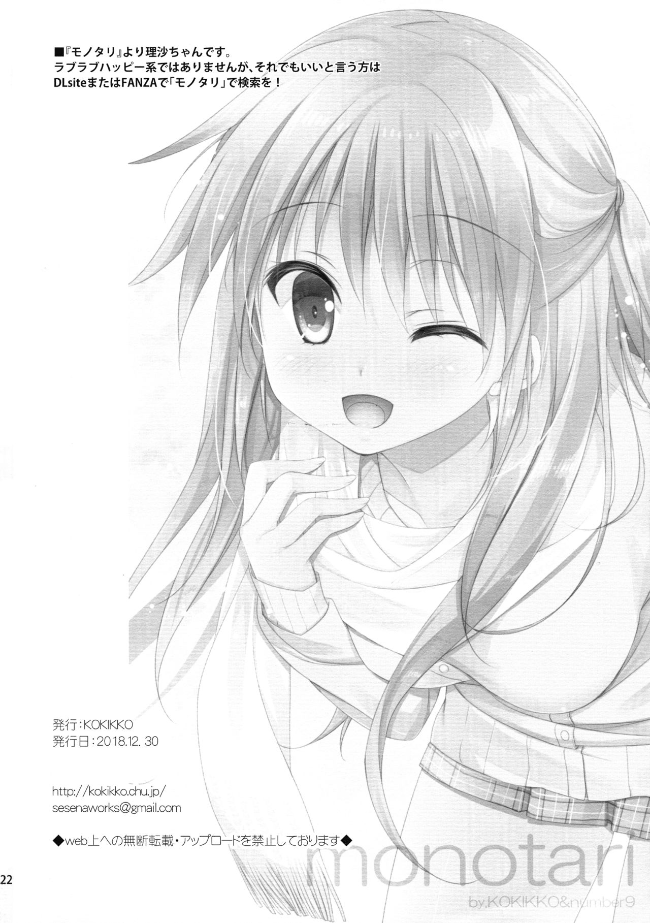 (C95) [KOKIKKO (せせなやう)] シュナはリムル様の子供が欲しいのです! (転生したらスライムだった件) [英訳]