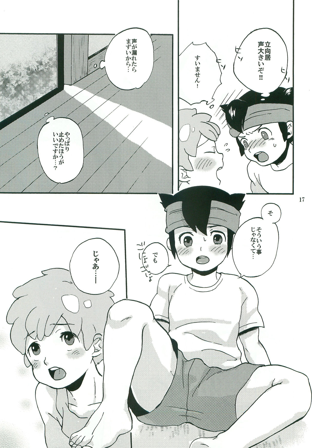 [MS12 (にっぽり)] Sweet Devil (イナズマイレブン)