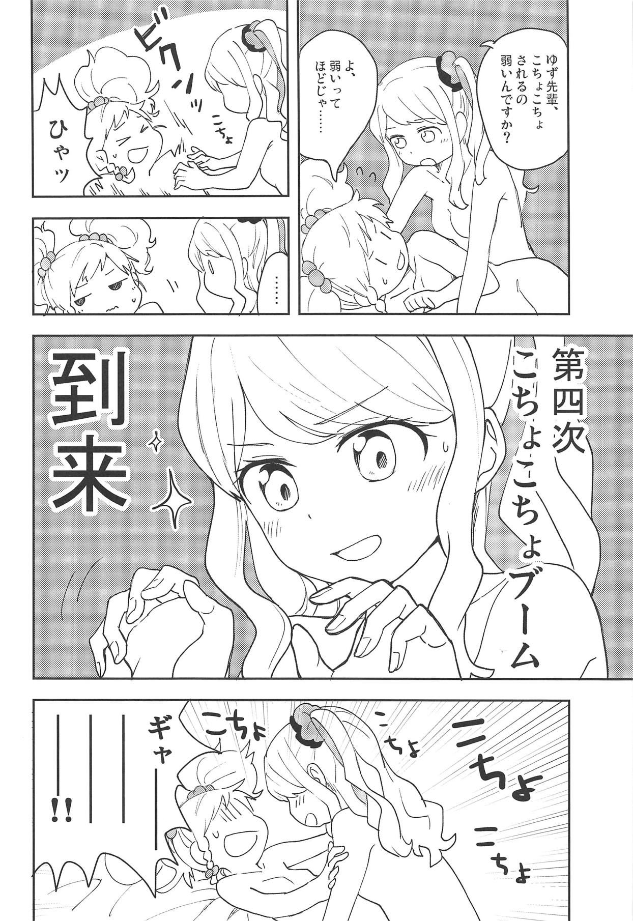 (芸能人はカードが命!17) [SEAFOOD軍団 (海鮮丼)] おねがいします、ゆずせんぱい! (アイカツスターズ!)